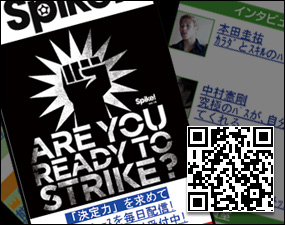 Spike!モバイル