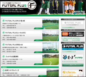 フットサル施設運営 FUTSAL PLUS